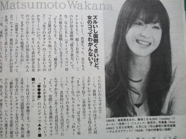 切り抜き 皆藤愛子 松本若菜 ホンネの殿堂 腐女子彼女 インタビュー プレイボーイ/2009年5月18日