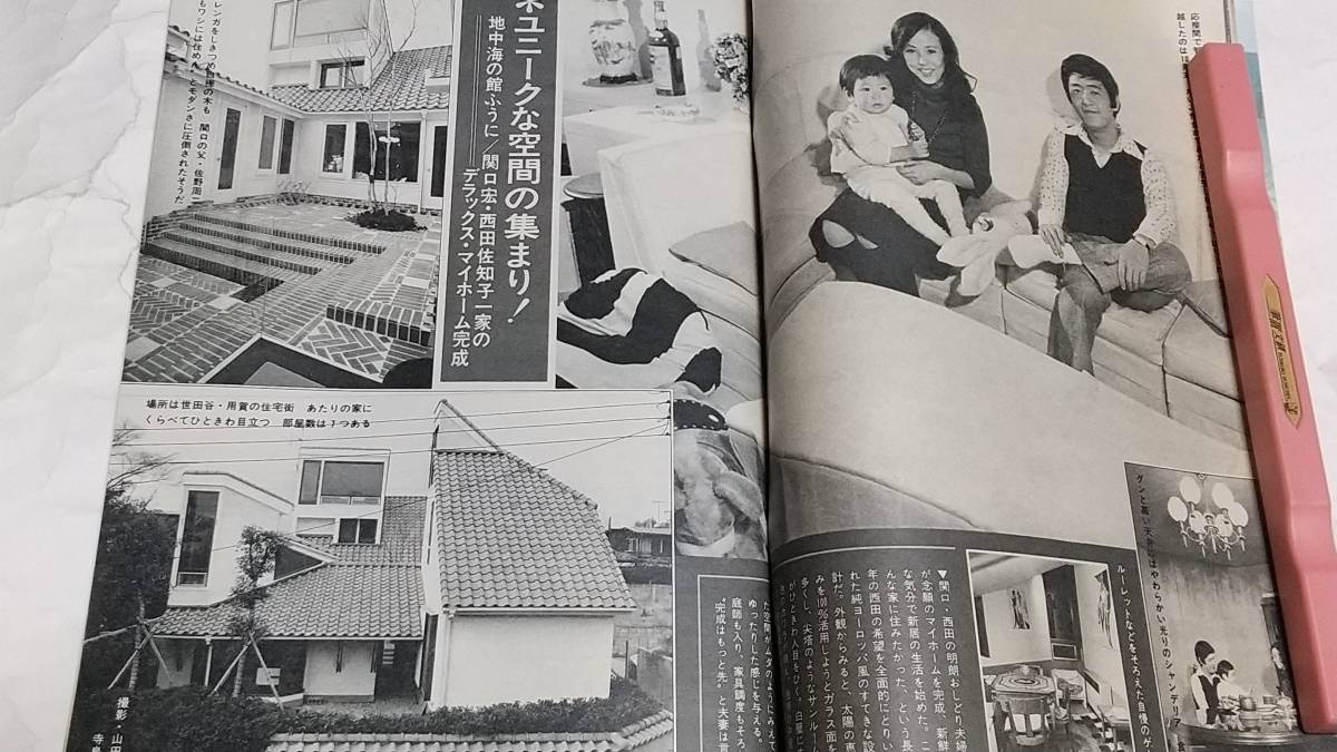 昭和48年12月16日号 週刊明星 ザドリフターズ アグネス 昭和48年12月16日号 週刊明星 ザドリフターズ アグネス
