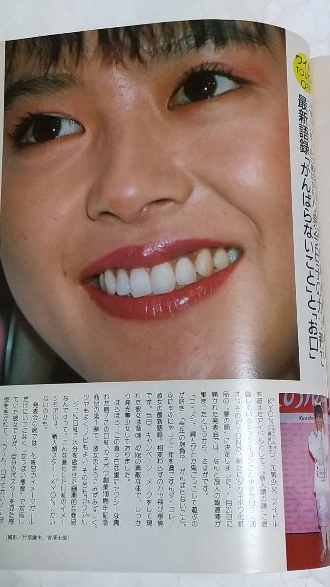 昭和62年2月10日号 タッチ 松田聖子 中森明菜 小泉今日子 Jauce Shopping Service Yahoo Japan Auctions Ebay Japan 昭和62年2月10日号 タッチ 松田聖子 中森明菜 小泉今日子 Jauce Shopping Service Yahoo Japan Auctions Ebay Japan