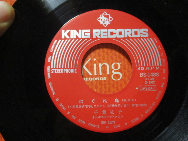 ヤフオク 千葉紘子 はぐれ鳥 C W 夕陽とくちづけ Ep Dj盤 ヤフオク 千葉紘子 はぐれ鳥 C W 夕陽とくちづけ Ep Dj盤