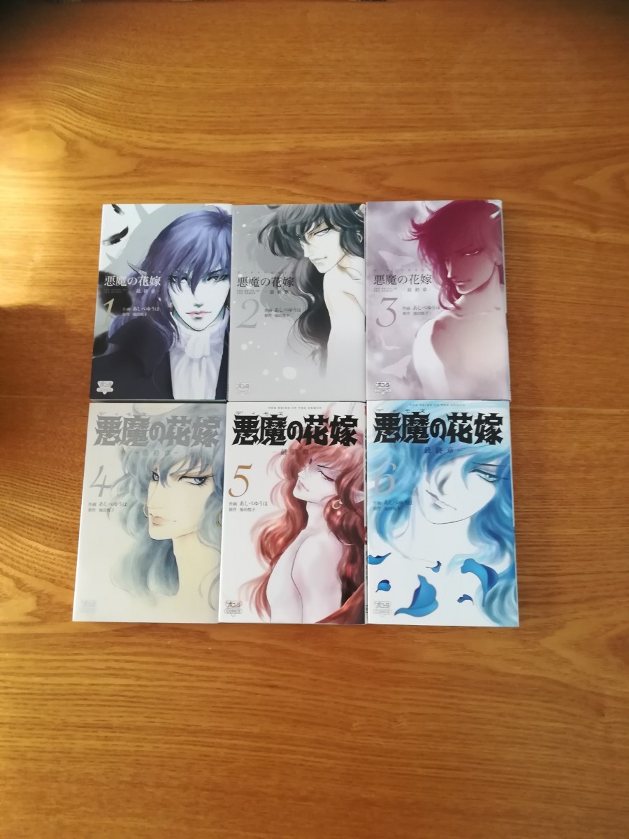Paypayフリマ 悪魔の花嫁 全巻 最終章 全巻 18冊セット Paypayフリマ 悪魔の花嫁 全巻 最終章 全巻 18冊セット