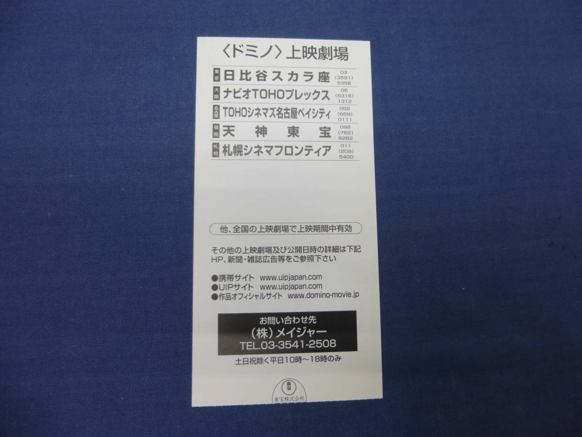 (880)美品・洋画・映画半券「DOMINO　ドミノ」キーラ・ナイトレイ主演　トニー・スコット監督作品_画像2