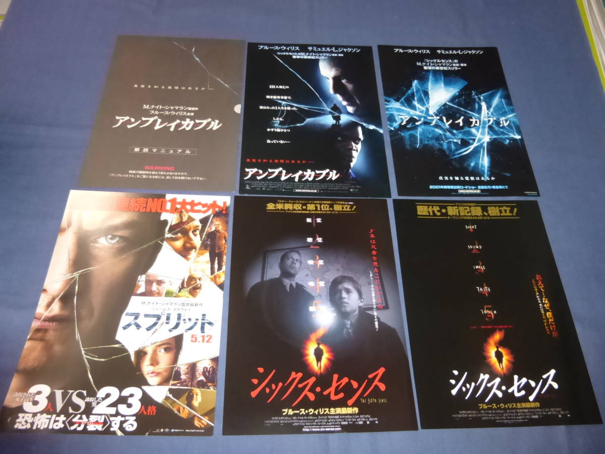ヤフオク 映画チラシ M ナイト シャマラン 監督作品チラ ヤフオク 映画チラシ M ナイト シャマラン 監督作品チラ