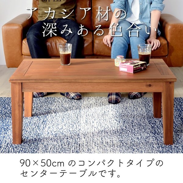 【新品・未使用品】東谷Azumaya NX-701 ローテーブル センターテーブル テーブルおしゃれ 90×50cmコンパクト長方形木製 アカシア シンプル_画像3