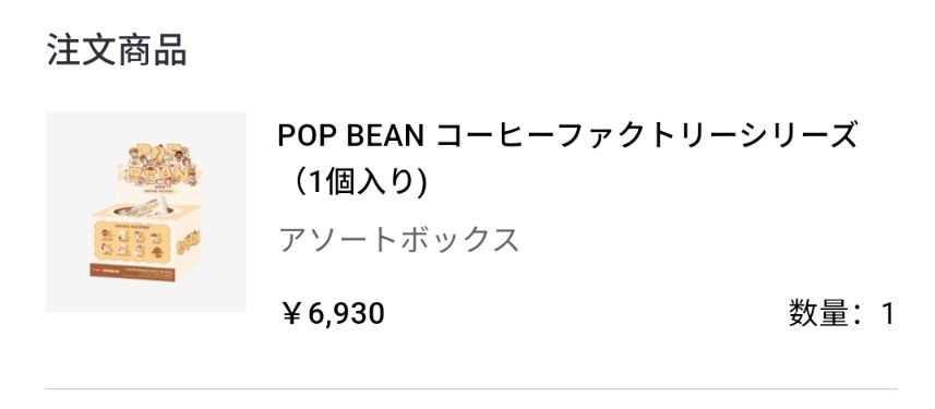 POPMART COFFEE FACTORY POPBEAN ポップビーン 5つセット｜Yahoo