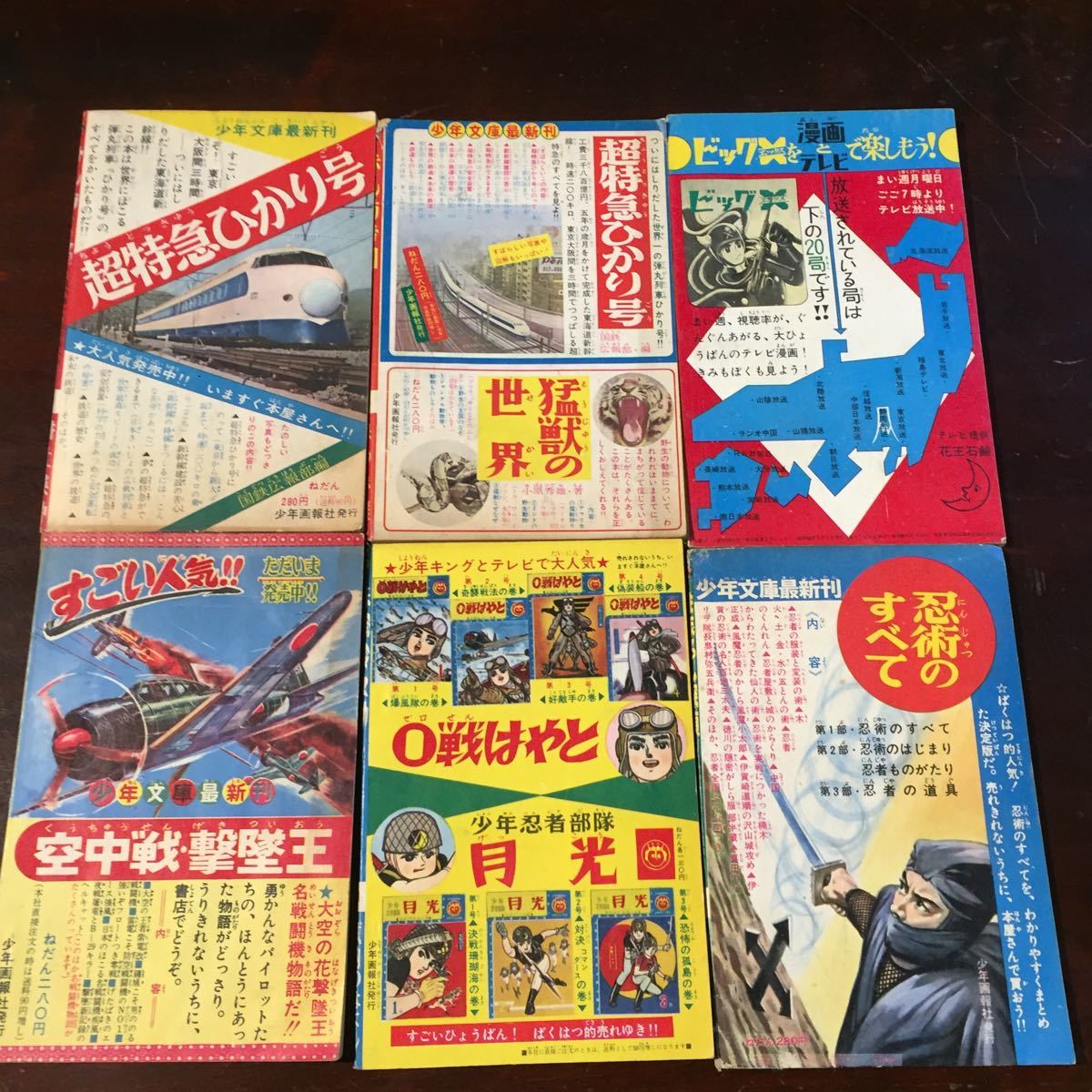 少年画報 少年ブック 付録漫画 まぼろし探偵 他 当時物 6冊 少年画報 少年ブック 付録漫画 まぼろし探偵 他 当時物 6冊