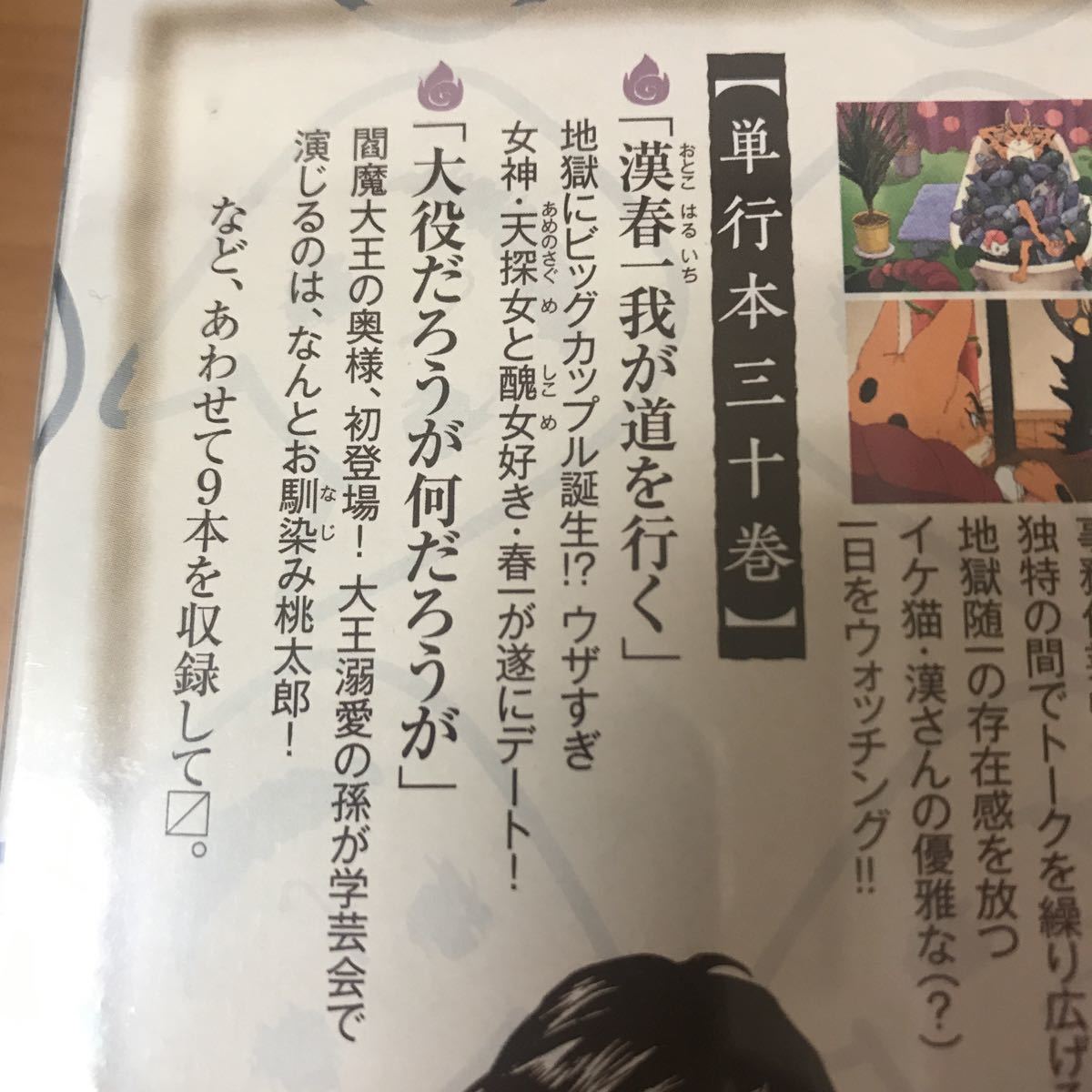 未開封 DVD付き 鬼灯の冷徹(30)限定版 (講談社キャラクターズライツ) 江口 夏実 猫又 閻魔大王 初江王 天探女 廃盤 の商品詳細 | Yahoo!オークション | One Map by FROM JAPAN 未開封 DVD付き 鬼灯の冷徹(30)限定版 (講談社キャラクターズライツ) 江口 夏実 猫又 閻魔大王 初江王 天探女 廃盤 の商品詳細 | Yahoo!オークション | One Map by FROM JAPAN