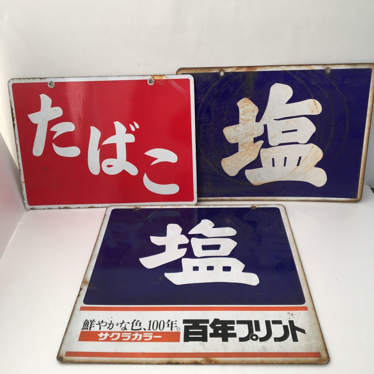 Yahoo!オークション - 昭和レトロ ホーロー看板 3枚セット Yahoo!オークション - 昭和レトロ ホーロー看板 3枚セット