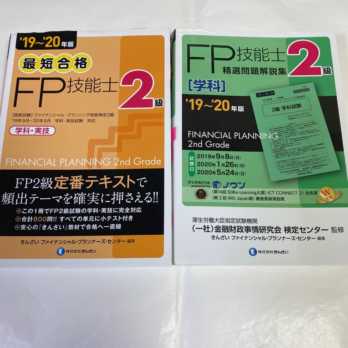 Paypayフリマ 19 年版 最短合格 2級fp技能士 学科実技テキストと学科問題集 Paypayフリマ 19 年版 最短合格 2級fp技能士 学科実技テキストと学科問題集