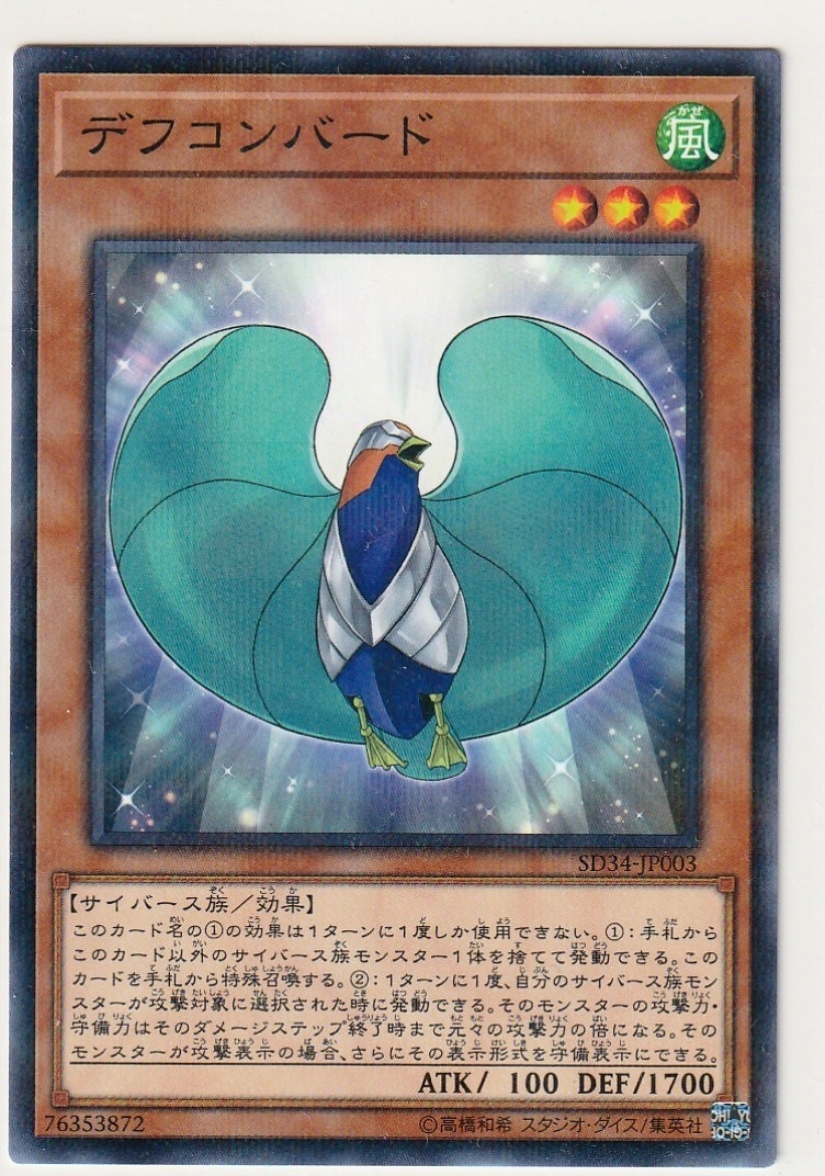 遊戯王OCG SD34-JP003 [Nパラ] デフコンバード ストラクチャーデッキ マスター・リンク収録_画像1