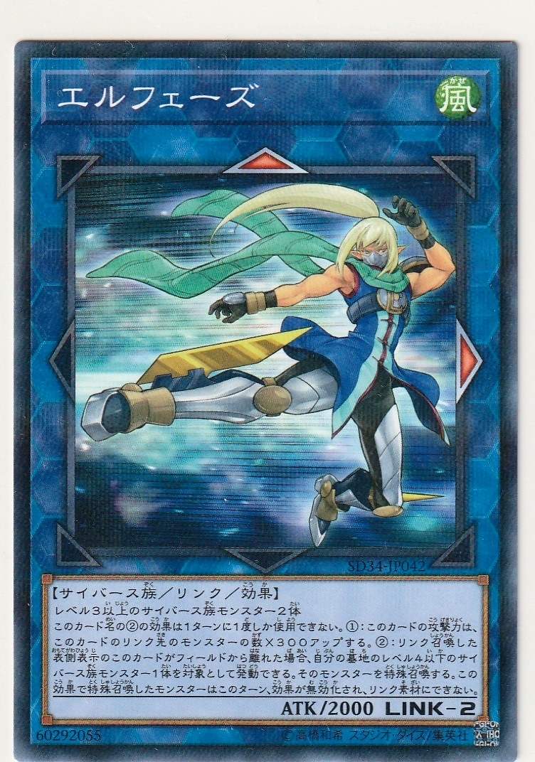 遊戯王OCG SD34-JP042 [Nパラ] エルフェーズ ストラクチャーデッキ マスター・リンク収録_画像1