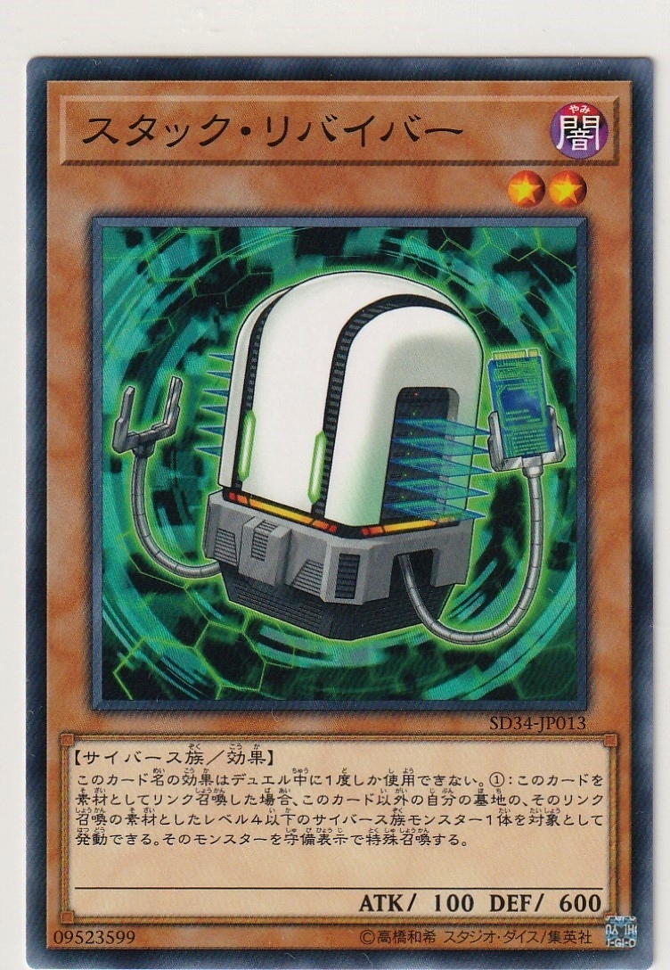 遊戯王ocg Sd34 Jp013 N スタック リバイバーストラクチャーデッキマスター リンク収録日本代购 买对网 遊戯王ocg Sd34 Jp013 N スタック リバイバーストラクチャーデッキマスター リンク収録日本代购 买对网