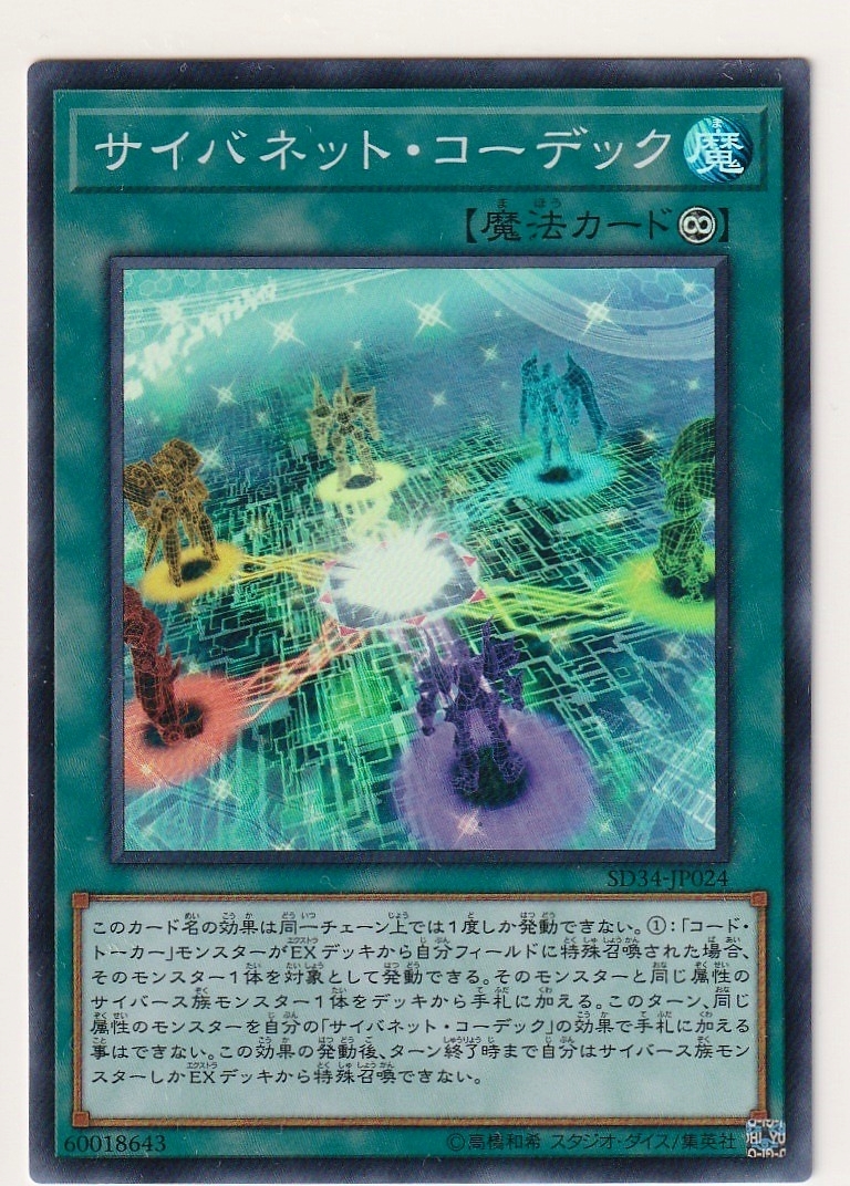 遊戯王ocg Sd34 Jp024 Sr サイバネット コーデックストラクチャーデッキマスター リンク収録日本代购 买对网 遊戯王ocg Sd34 Jp024 Sr サイバネット コーデックストラクチャーデッキマスター リンク収録日本代购 买对网