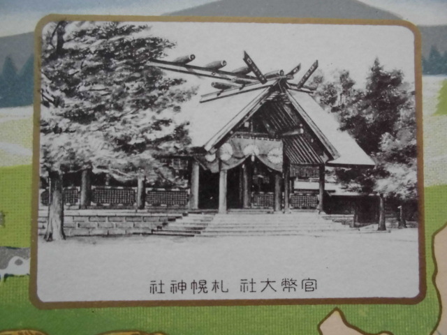 B76　絵葉書　ポストカード　官幣大社 札幌神社・北海道庁　戦前　昭和11年_画像2