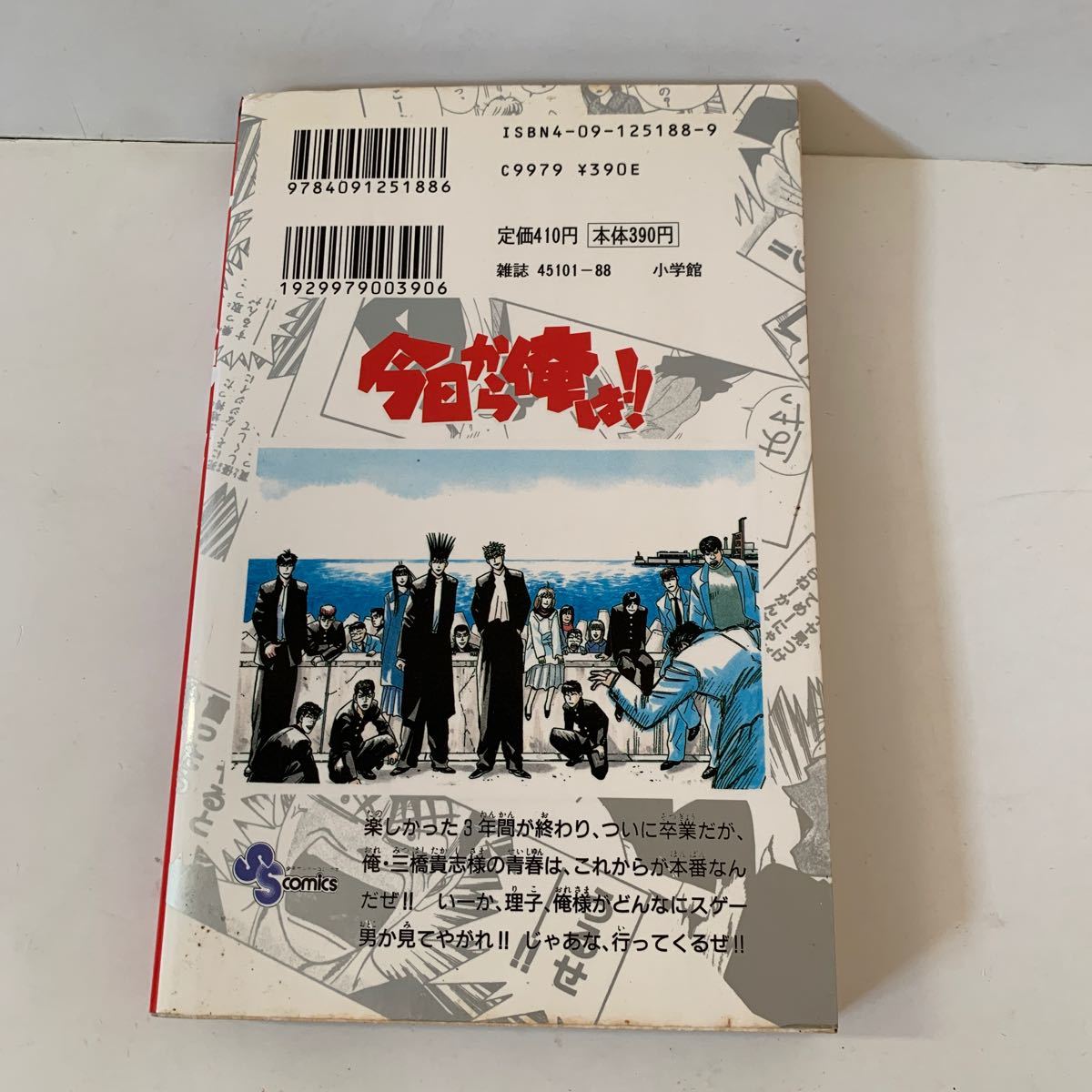 中古少年コミック 今日から俺は!  38巻　 / 西森博之