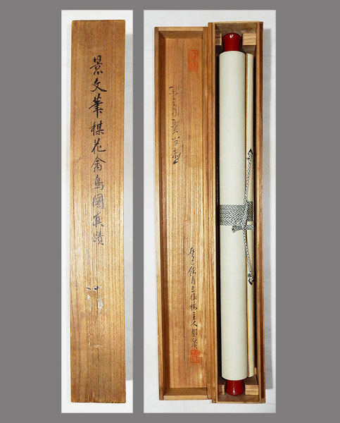 真作】□松村景文□楳花禽鳥図□鑑定箱□四条派名手□肉筆□掛軸 真作】□松村景文□楳花禽鳥図□鑑定箱□四条派名手□肉筆□掛軸