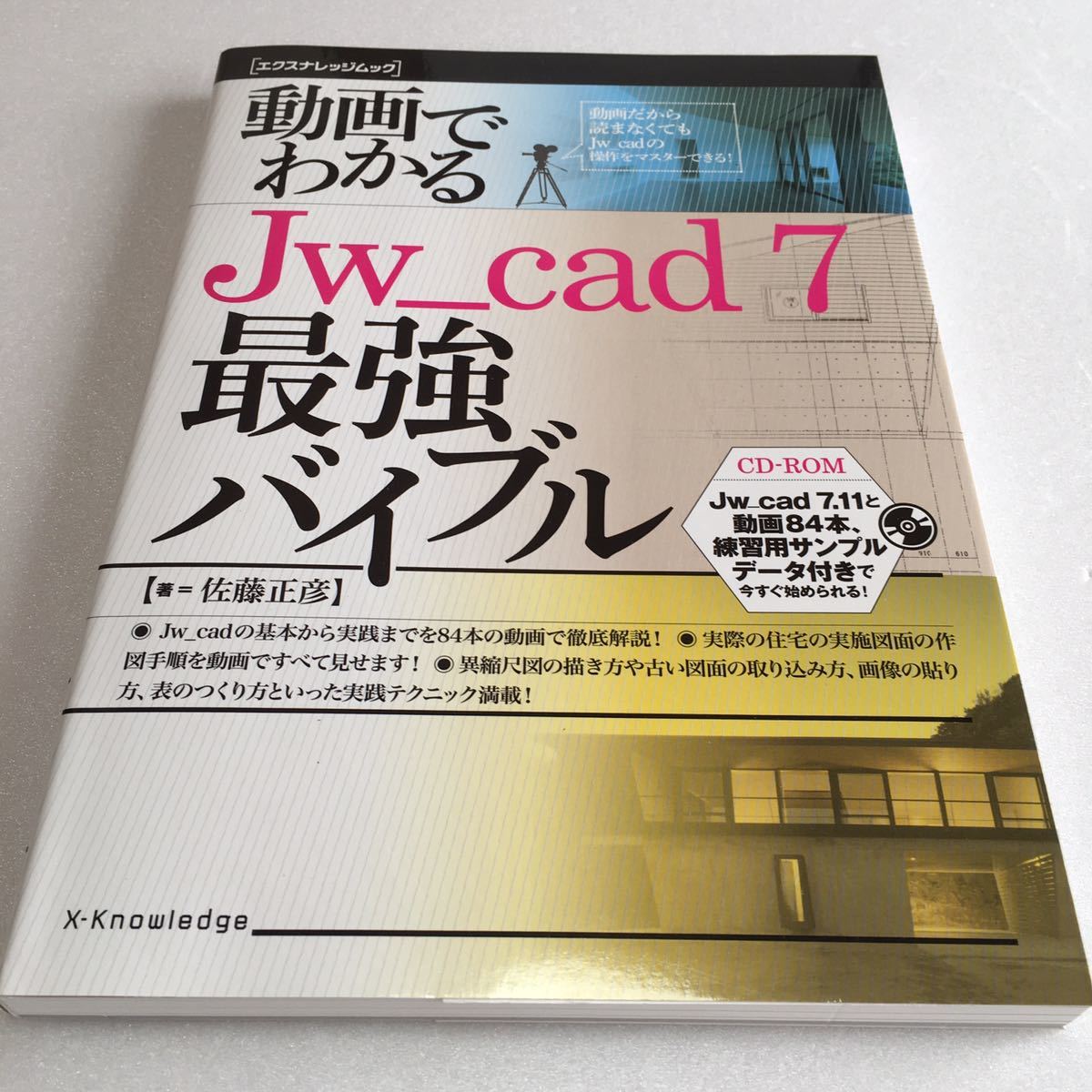 Aucru Com 即決 ゆうメール便のみ送料無料 動画でわかるjw Cad7最強バイブル 佐藤正彦 Jan Aucru Com 即決 ゆうメール便のみ送料無料 動画でわかるjw Cad7最強バイブル 佐藤正彦 Jan