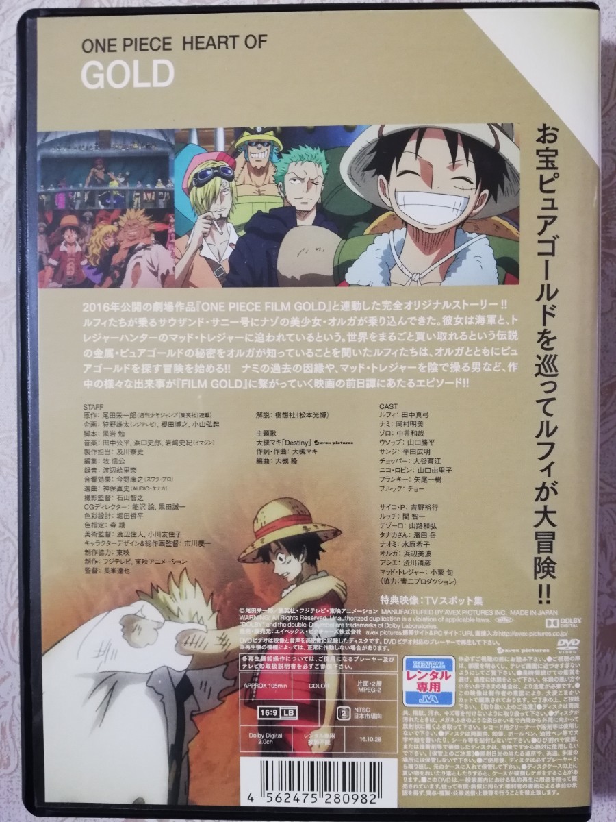 Paypayフリマ ワンピース One Piece Heart Of Gold レンタルアップdvd