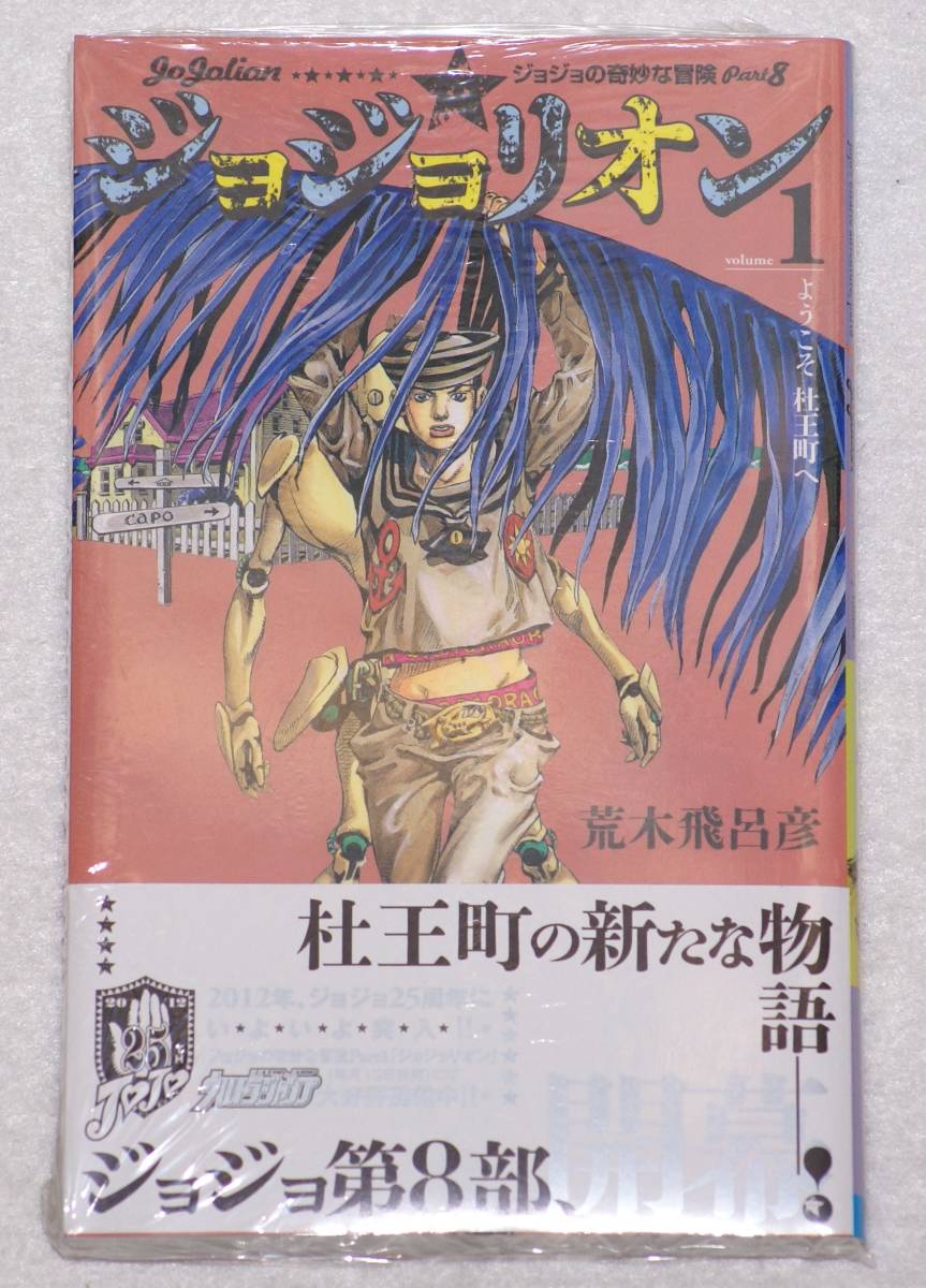 ジョジョリオン 初版の値段と価格推移は 23件の売買情報を集計したジョジョリオン 初版の価格や価値の推移データを公開 ジョジョリオン 初版の値段と価格推移は 23件の売買情報を集計したジョジョリオン 初版の価格や価値の推移データを公開