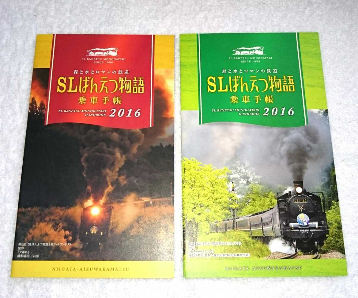 ヤフオク 限定 Jr東日本 新潟支社 Slばんえつ物語 乗車 ヤフオク 限定 Jr東日本 新潟支社 Slばんえつ物語 乗車