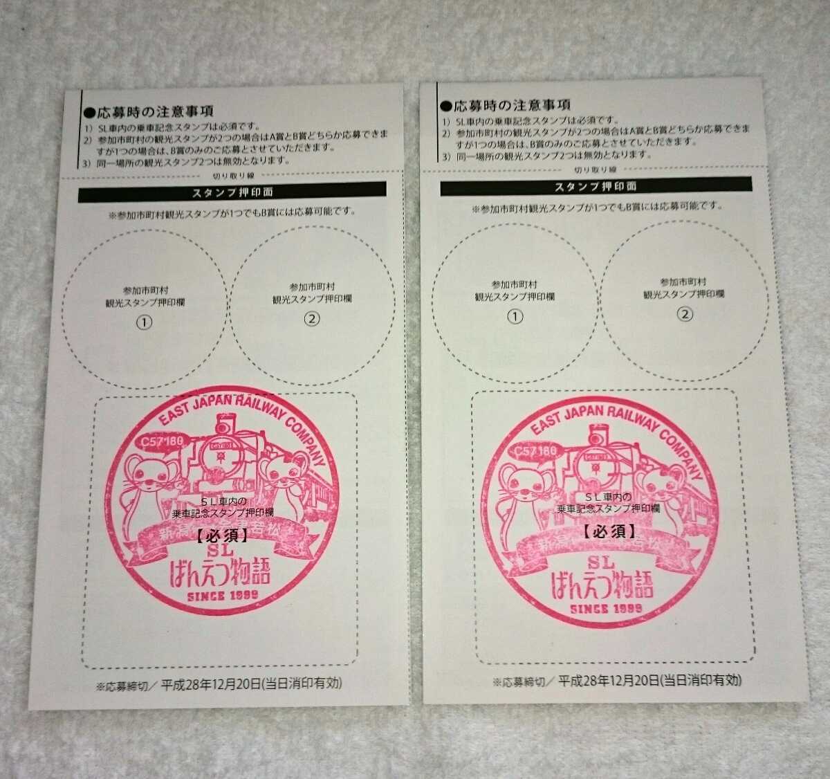 ヤフオク 限定 Jr東日本 新潟支社 Slばんえつ物語 乗車 ヤフオク 限定 Jr東日本 新潟支社 Slばんえつ物語 乗車