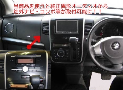 Tanakasan Shop H年から ワゴンr スティングレーmh23s ナビオーディオ取付キット Tanakasan Shop H年から ワゴンr スティングレーmh23s ナビオーディオ取付キット