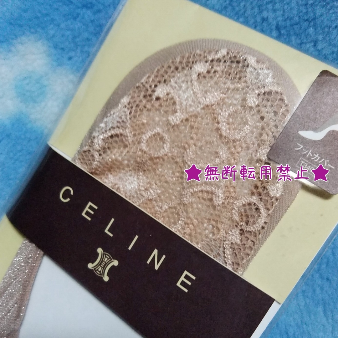 CELINE セリーヌ フットカバー マーク レース 23-24cm ベージュ 靴下