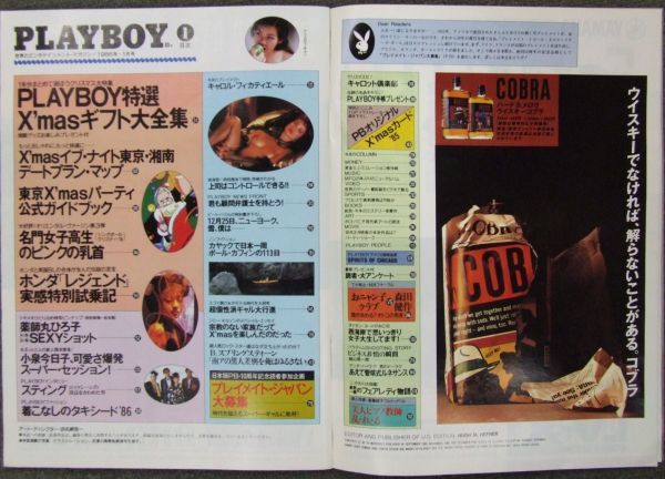 *CRB1108 PLAYBOY 日本語版第127号 昭和61年1月1日発行 小泉今日子 薬師丸ひろ子 おニャン子クラブ 森田健作_画像2