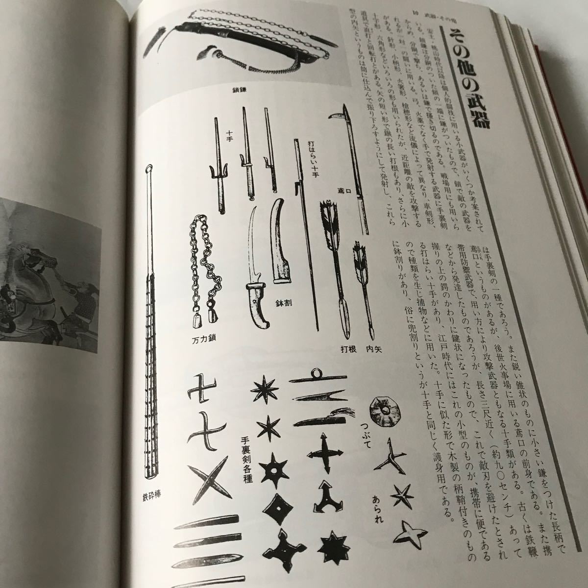 図録 日本の甲冑武具辞典】 専門書 武具 甲冑 戦国 日本史 歴史 図録 日本の甲冑武具辞典】 専門書 武具 甲冑 戦国 日本史 歴史