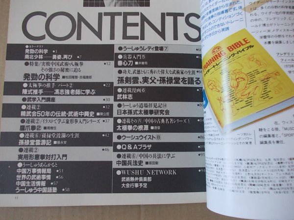 当季大流行 L3399 即決 月刊 武術 うーしゅう 昭和61年3月 通巻15号