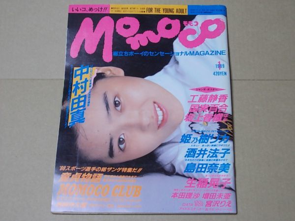 L3583 prompt decision MOMOCO 1989 year 1 month number cover / Nakamura Yuma island rice field . beautiful Honda Risa Masuda Mia Miyazawa Rie ... licca 