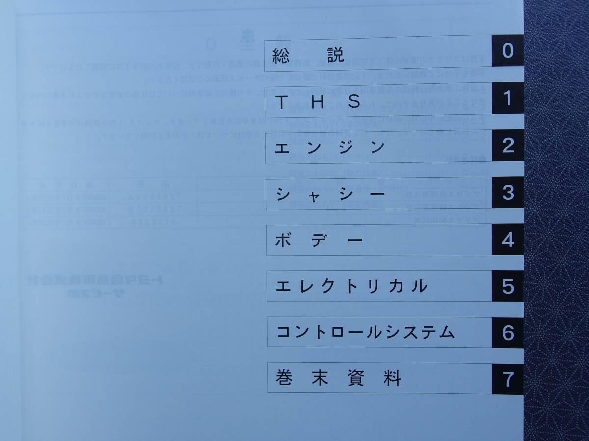 絶版！新品★プリウス 20 【基本版・厚口・新型車解説書】2003年9月（平成15年） ・HNW20・送料無料_画像7