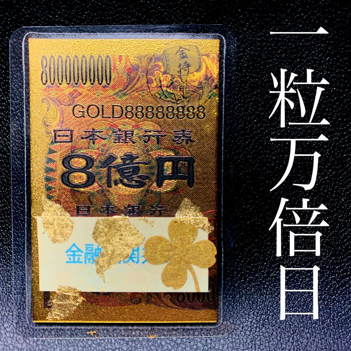 Paypayフリマ 一粒万倍日完成8億円札 カード 金箔 金運up 金持ち小槌 開運 福沢諭吉 宝くじ御守 Paypayフリマ 一粒万倍日完成8億円札 カード 金箔 金運up 金持ち小槌 開運 福沢諭吉 宝くじ御守