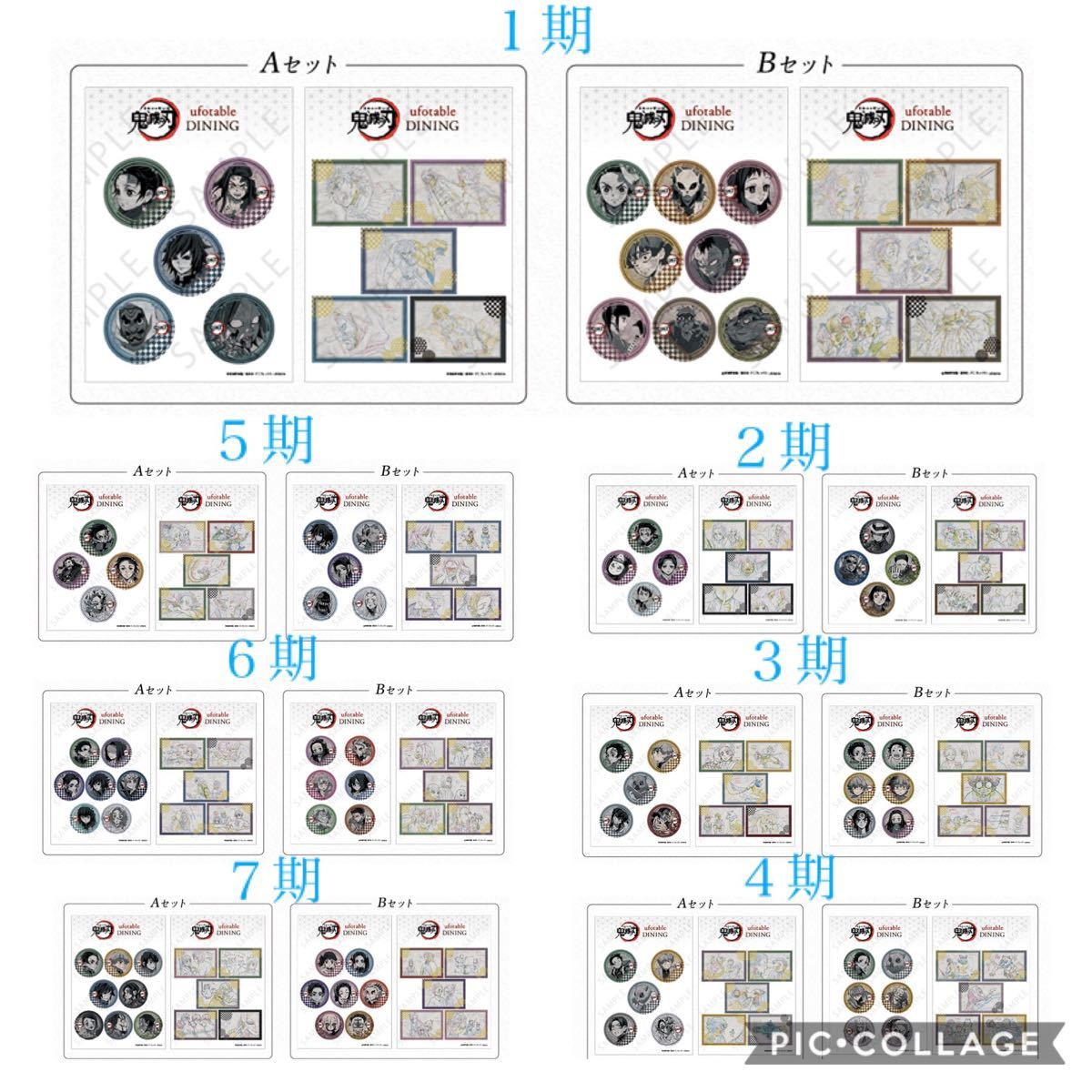 【新品未開封】コンプリート 鬼滅の刃　ufotable ダイニング　ステッカー　