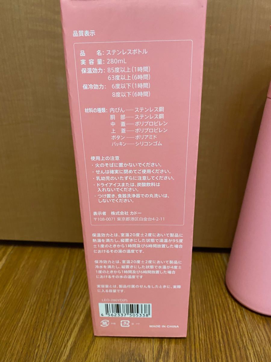 新品　280ml 水筒　ピンク　LEO ステンレスボトル　保温保冷