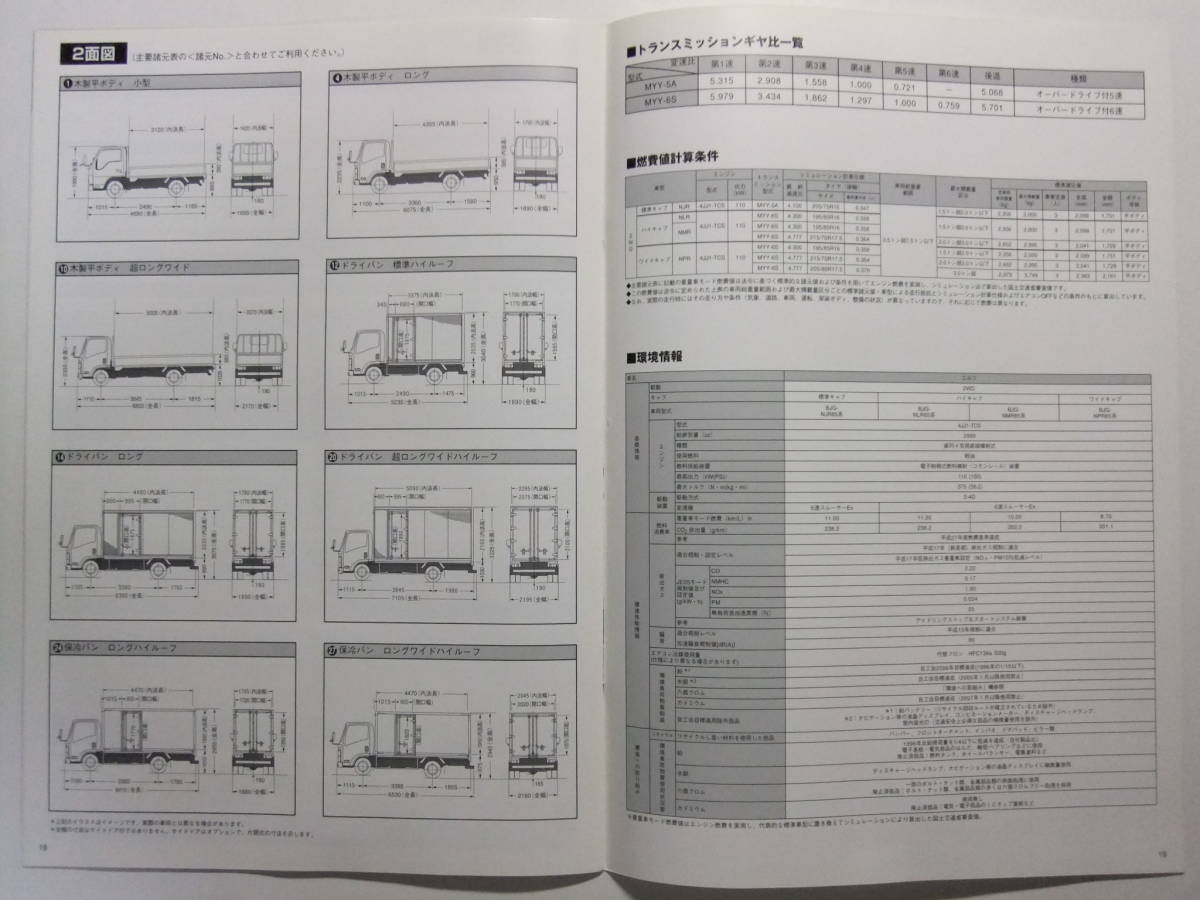 ☆☆V-1697★ いすゞ トラック エルフ ディーゼルハイブリッド車 カタログ ★レトロ印刷物☆☆_画像9