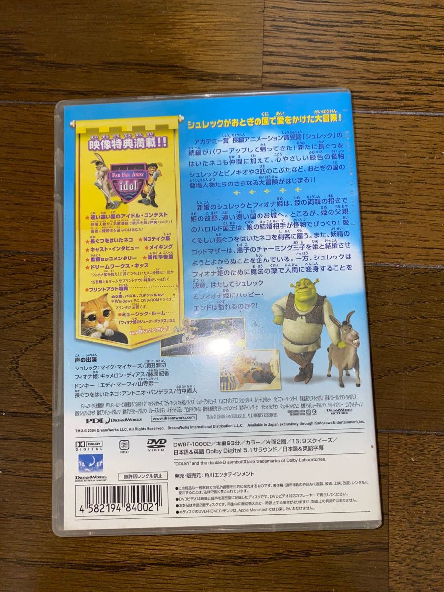 シュレック 2 スペシャル・エディション  DVD