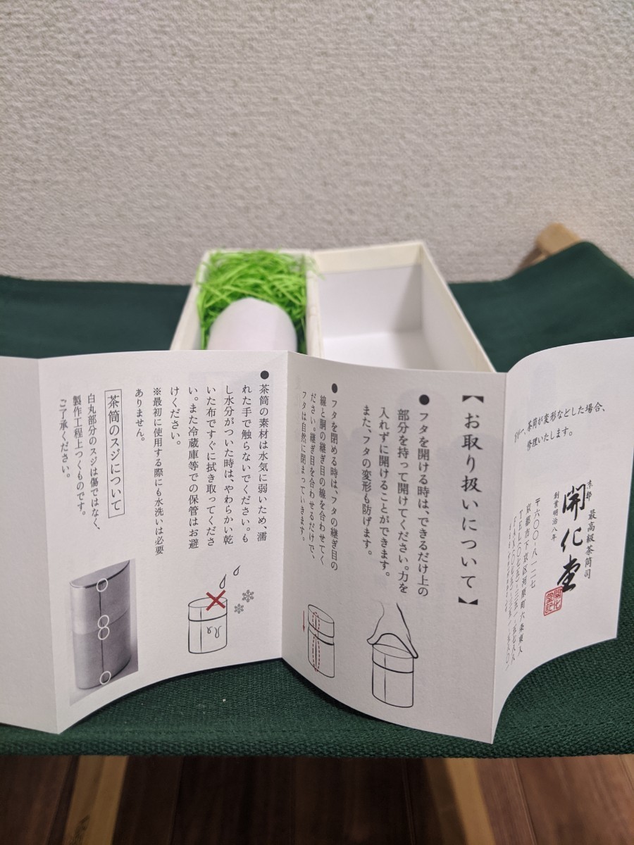 スノーピーク京都嵐山限定 茶筒 開化堂コラボ商品
