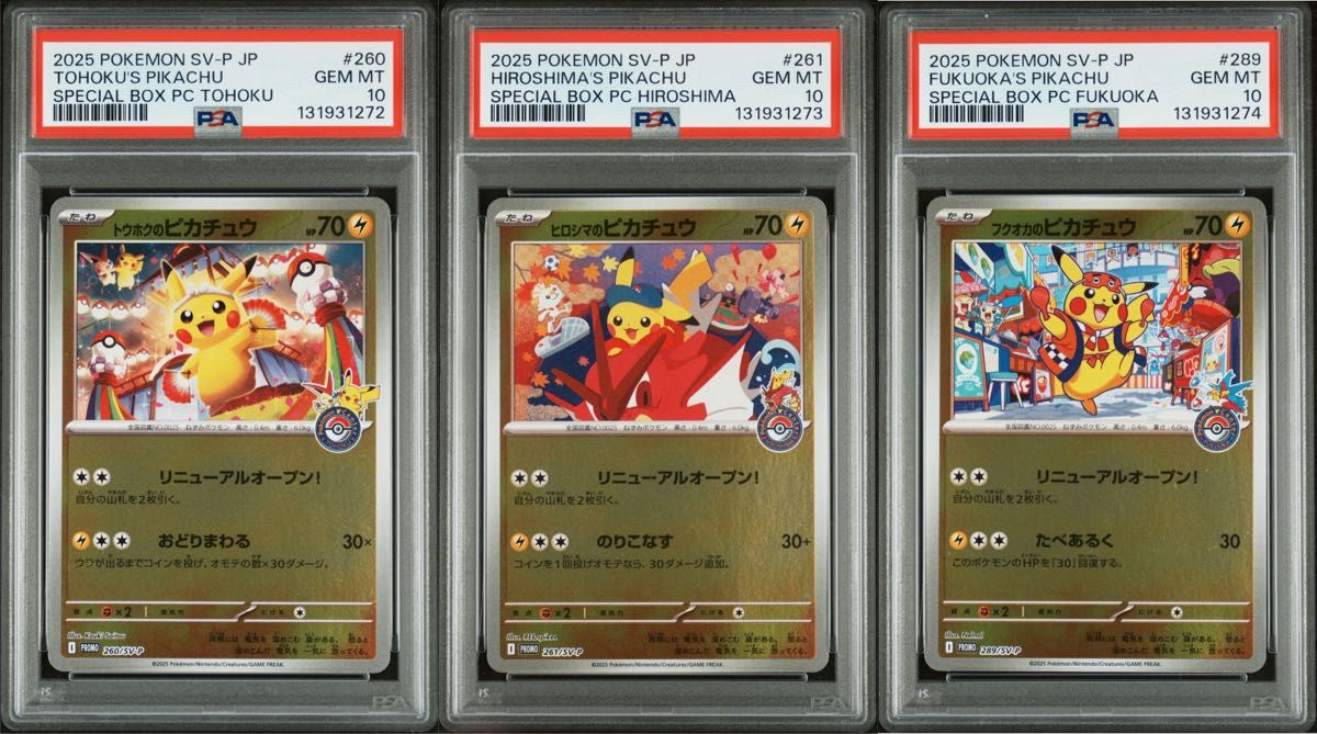 最安値‼️ヒロシマのピカチュウ プロモ PSA10 ワンオーナー品 【最安値