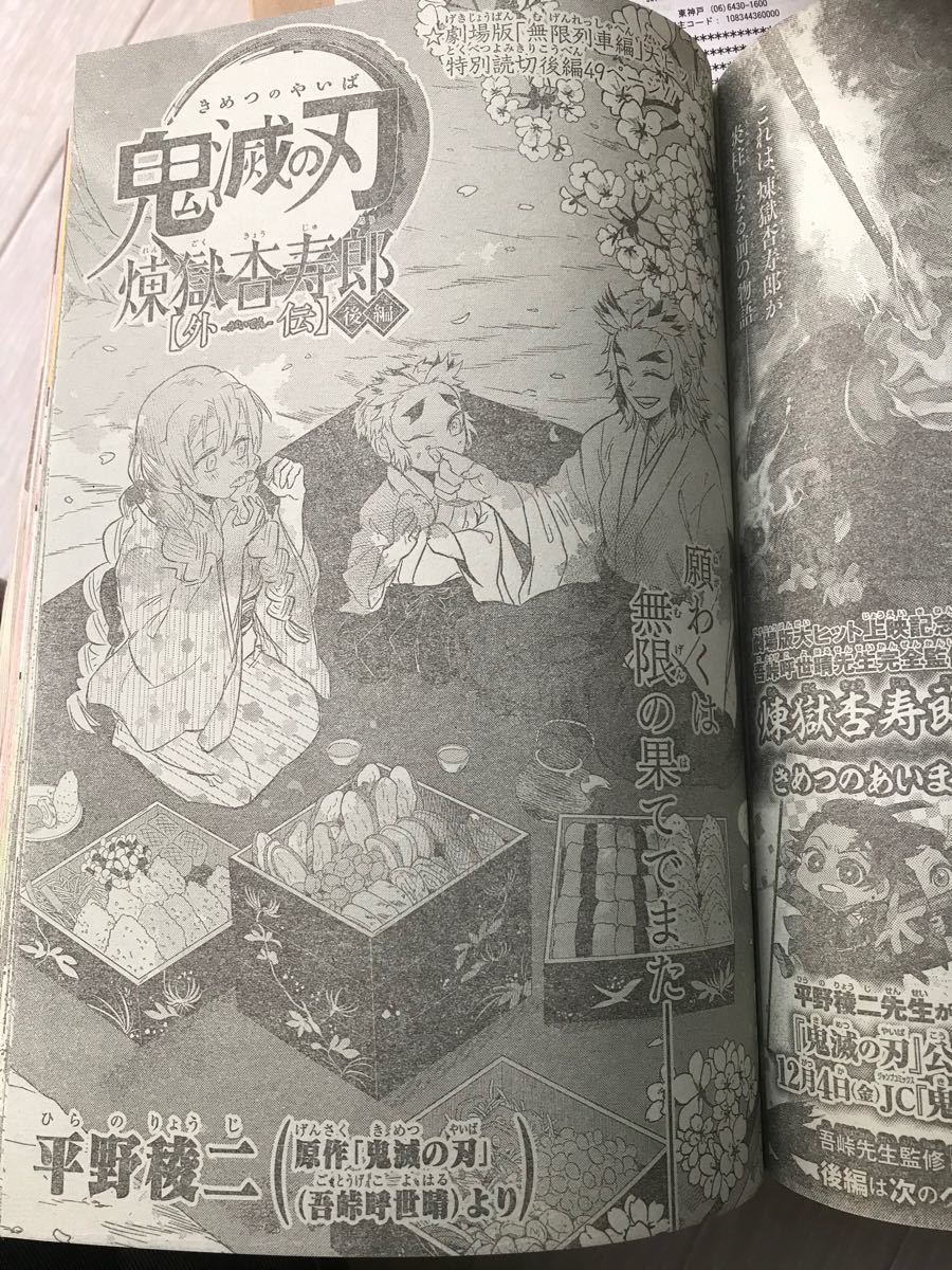 Paypayフリマ 週刊少年ジャンプ 46号 煉獄杏寿郎外伝 後編 Paypayフリマ 週刊少年ジャンプ 46号 煉獄杏寿郎外伝 後編