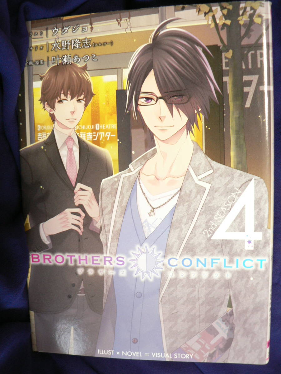 Paypayフリマ 送料最安 000円 Brothers Conflict 2nd Season ブラザーズ コンフリクト セカンドシーズン 美品 1 4巻 まとめて Paypayフリマ 送料最安 000円 Brothers Conflict 2nd Season ブラザーズ コンフリクト セカンドシーズン 美品 1 4巻 まとめて