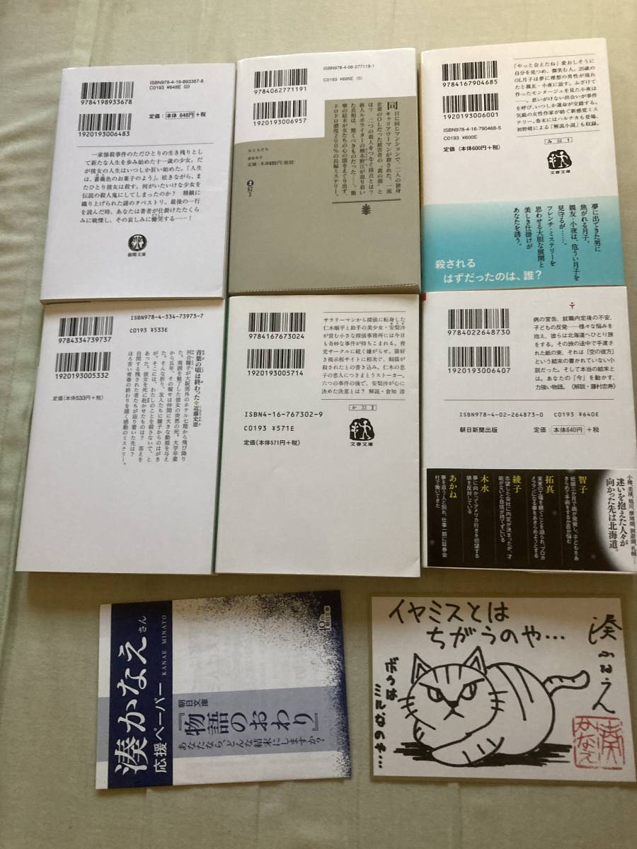 女流作家文庫★湊かなえ・物語のおわり(初回限定メッセージカード付)真梨幸子・近藤史恵・水生大海・加納朋子★レア中古６冊セット_画像3