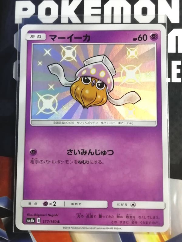 ポケモンカード マーイーカの値段と価格推移は 116件の売買情報を集計したポケモンカード マーイーカの価格や価値の推移データを公開 ポケモンカード マーイーカの値段と価格推移は 116件の売買情報を集計したポケモンカード マーイーカの価格や価値の推移データを公開