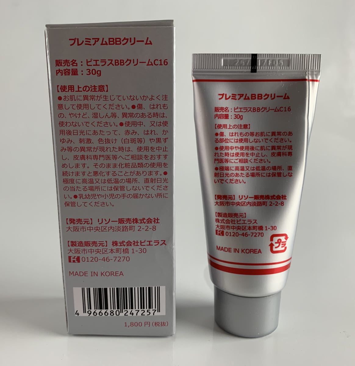 福袋セール】 ピエラス メンズ プレミアムBBクリーム 30g 2本セット ...