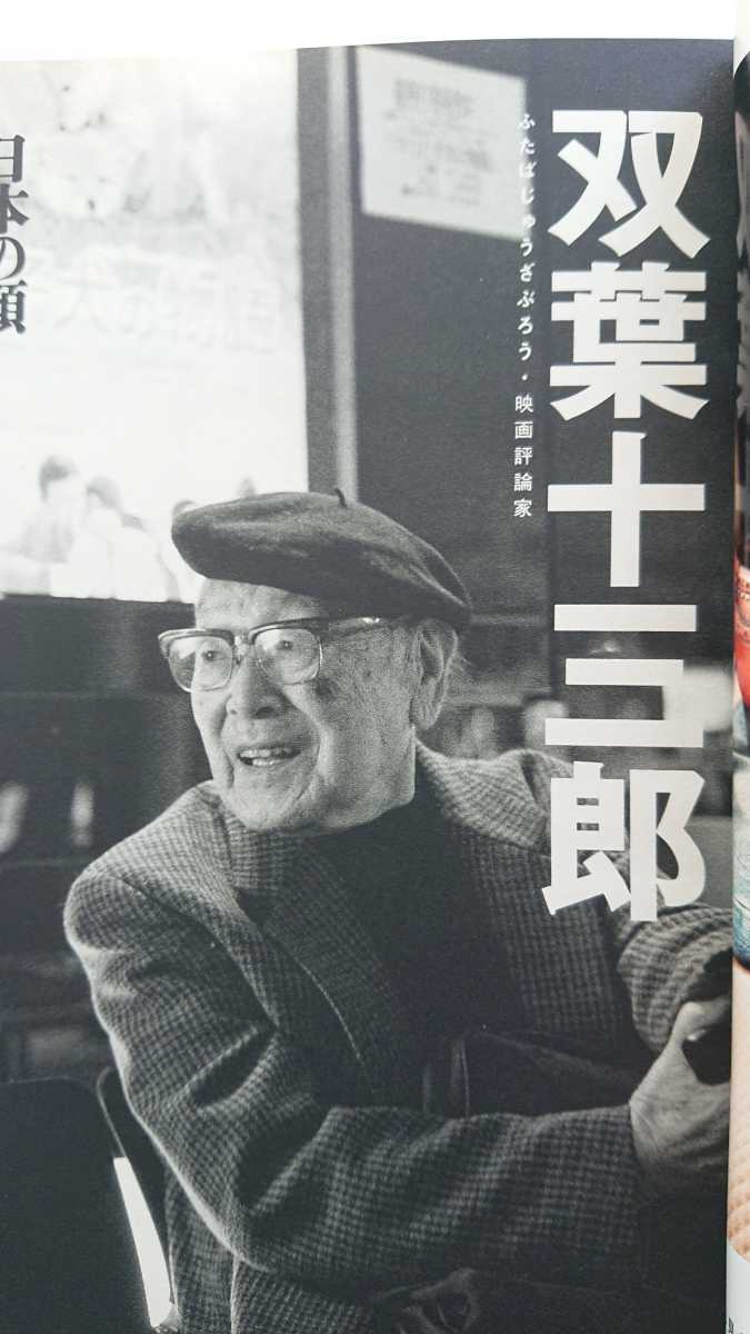 【送料無料】『文藝春秋』2008年1月号★髙橋洋一中西輝政小池百合子石原慎太郎松原泰道金田一秀穂双葉十三郎林家木久蔵諏訪哲史松井今朝子_画像7