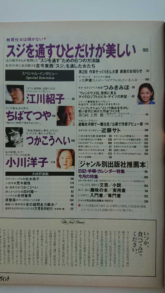 【送料無料】『ダ・ヴィンチ』1995年12月号★近藤サト江川紹子ちばてつや小川洋子つかこうへい花村萬月つみきみほ中島らも伊集院静渡辺淳一_画像2