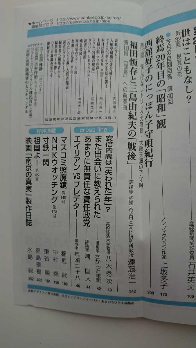Paypayフリマ 正論 08年2月号 吉村作治石原慎太郎松平康隆小堀桂一郎野口健西村眞悟小林よしのり宮嶋茂樹太田由香里佐藤健志八木秀次 Paypayフリマ 正論 08年2月号 吉村作治石原慎太郎松平康隆小堀桂一郎野口健西村眞悟小林よしのり宮嶋茂樹太田由香里佐藤健志八木秀次