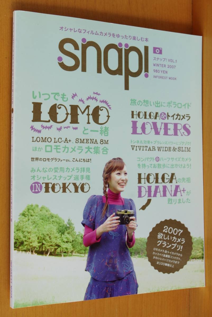 Snap! vol.1 LOMO ロモ LC-A/SMENA/HOLGA/ポラロイドSX70/トイカメラ/川村ゆきえ 2007年冬号 スナップ