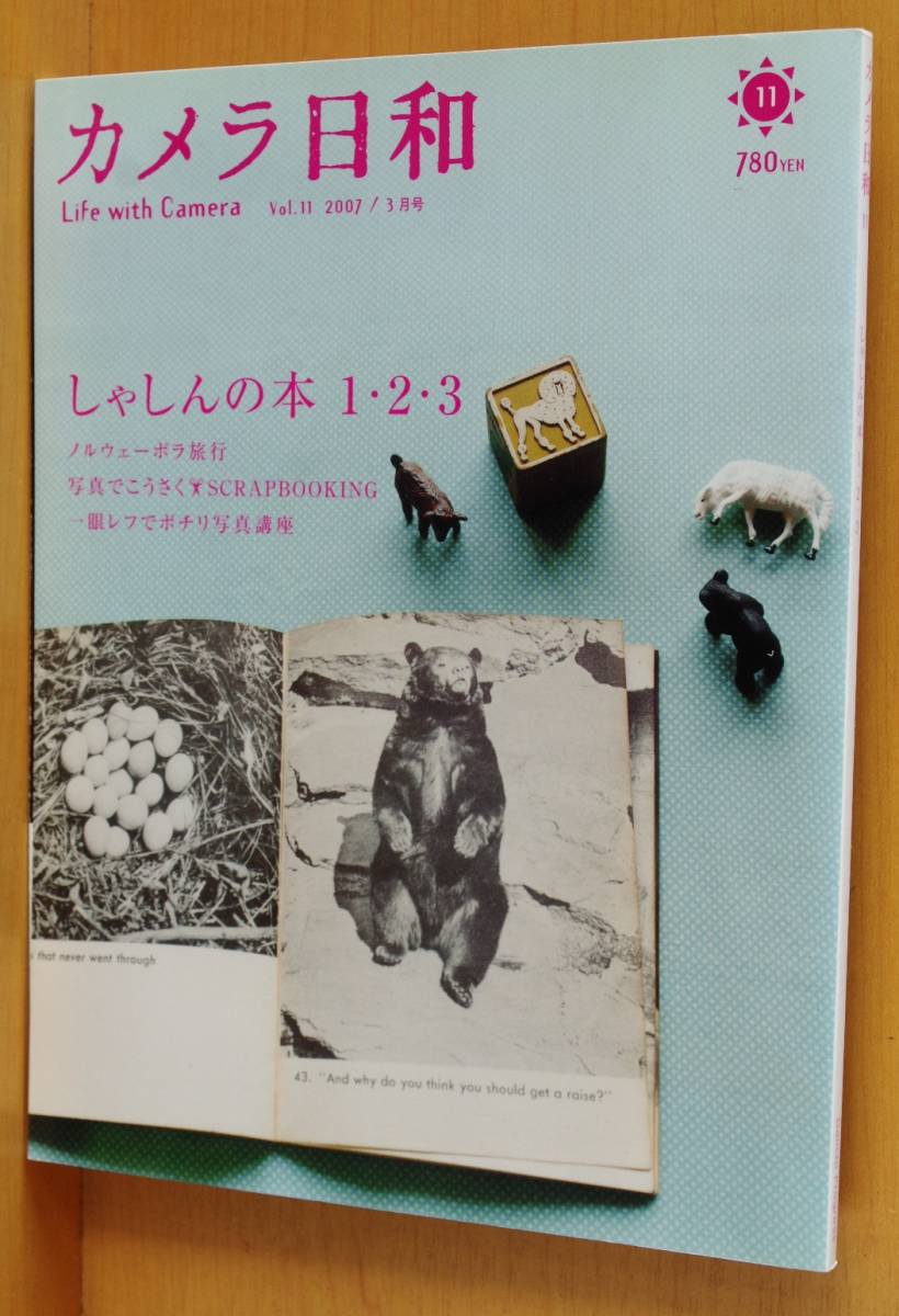 カメラ日和 vol.11 しゃしんの本1・2・3/masacova!/市橋織江 2007年3月号_画像1