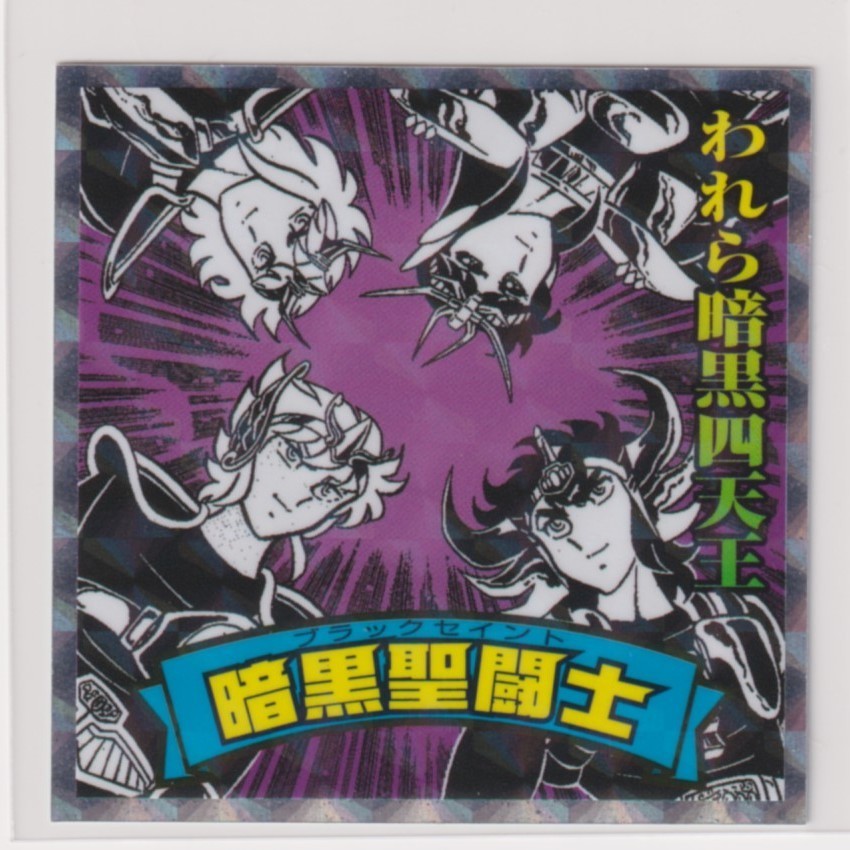 ヤフオク 聖闘士星矢マン 漫画イラスト 銀河戦争編 10 暗 ヤフオク 聖闘士星矢マン 漫画イラスト 銀河戦争編 10 暗